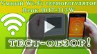 Обзор и настройка умного Wi-Fi терморегулятора BEOK