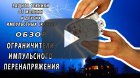 Как защитить технику от молнии и других импульсный скачков в сети