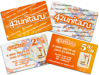 Дисконтные карты для наших дорогих покупателей!