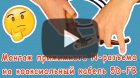Монтаж прижимного N-разъема на коаксиальный кабель 5D-FB