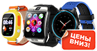 Распродажа Смарт-часов! Тотальная и ликвидационная!