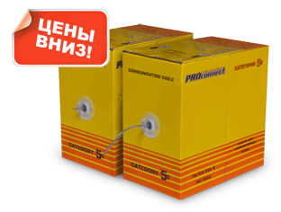 Снижается цена на витую пару Proconnect!