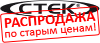 Успевайте приобрести З/У CTEK по старым ценам!