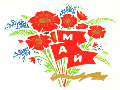 Расписание работы магазина в майские праздники