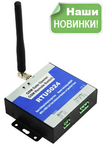 RTU5024 - устройство открытия ворот через GSM!