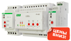 Акция! Оптовые цены на электросетевую автоматику до конца марта!