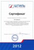 Получен партнерский сертификат «Штиль» на 2012 год