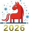 С НОВЫМ "2026" ГОДОМ!