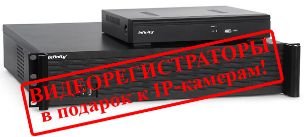 Акция на IP-камеры Infinity!