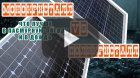 Монокристалл или поликристалл? Какую панель выбрать?