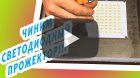 Как с помощью недорогих чипов починить светодиодный прожектор