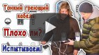 Греющий кабель стал тоньше! Плохо ли это?