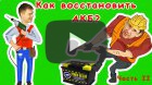 Часть 2. Простой способ восстановить АКБ