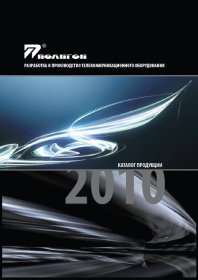 Каталог Полигон 2010