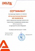 Сертификат партнера «Энергон-Урал», до 2021г.