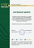 Сертификат дилера ООО Микроарт до 2020г.