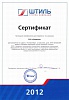 Сертификат партнера ГК Штиль, 2012г.